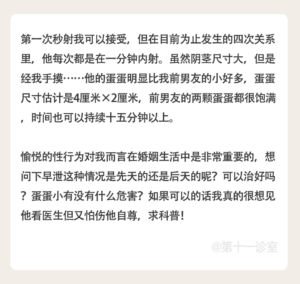 睾丸小的人更容易早泄？